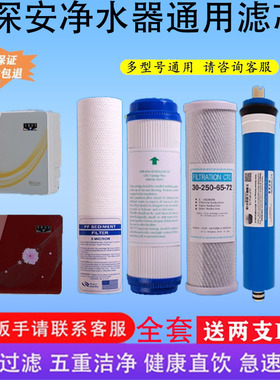 深安净水器通用滤芯SA-8UH-R5/ROJR-75G/MD-75G/PG-75G超滤机纯水