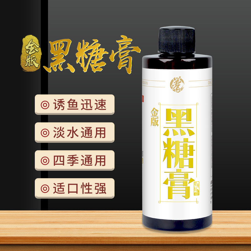 贾东普钓鱼黑糖膏小药诱鱼剂超甜味鲤鱼散炮黑坑鱼饵料裸斑添加剂