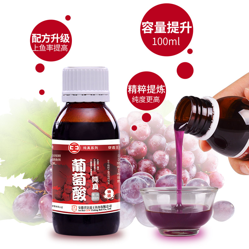 穿透王葡萄酸钓鱼小药诱鱼添加剂黑坑野钓鲫鱼鲤鱼草鱼果酸促食剂