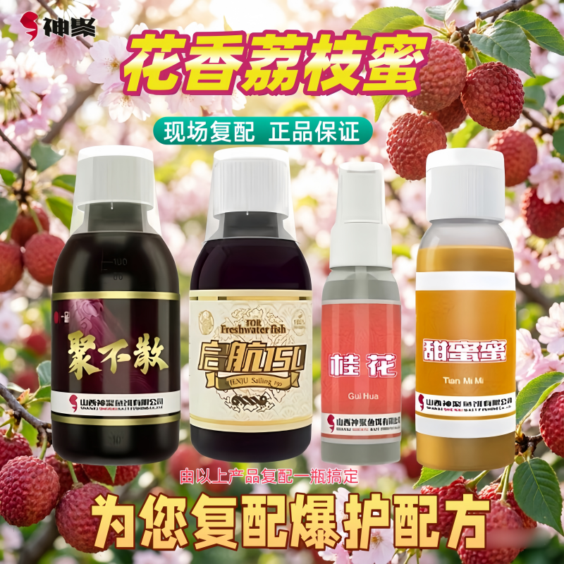 山西神聚钓鱼添加剂复配一瓶搞定花香荔枝蜜高温黑坑肥水臭底小药