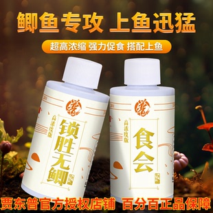 贾东普钓鱼小药锁胜无鲫黑坑野钓鲫鱼饵料添加剂回锅鱼诱鱼素配方