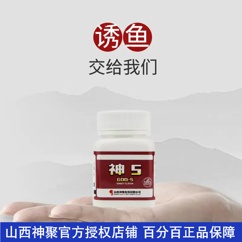 山西神聚神5钓鱼小药红糖黑糖增甜味粉剂鲫鱼鲤鱼饵诱鱼剂添加剂