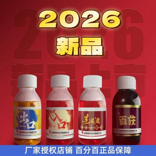 山西神聚新品钓鱼小药入口出口美滋滋百获黑坑野钓鲫鱼鲤鱼添加剂