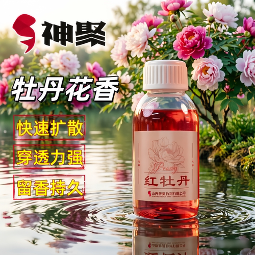 山西神聚新品红牡丹花香添加剂鲤鱼工程鲫鱼鲢鳙钓鱼小药黑坑野钓