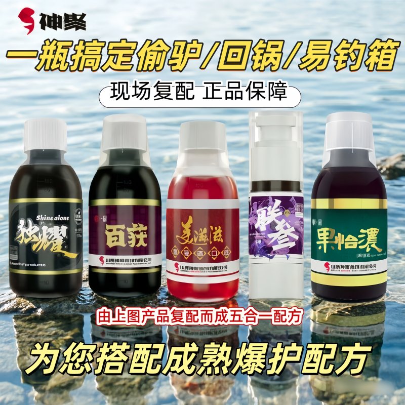 山西神聚钓鱼小药复配一瓶搞定黑坑回锅鲤鱼偷驴易钓箱诱鱼添加剂