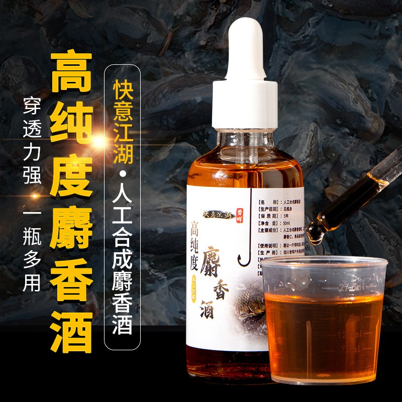 曾大盆快意江湖人工合成麝香酒中药酒钓鱼小药鲫鱼鲤鱼黑坑添加剂-封面