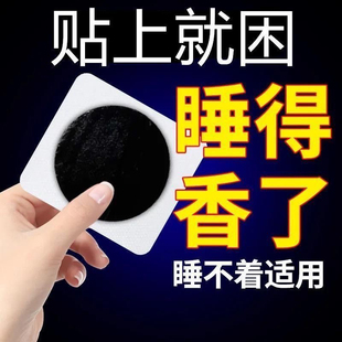 睡眠神器安神睡不实睡不稳好物中老年学晚上睡不好生睡觉贴睡眠贴
