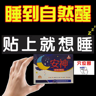 失眠睡眠贴好物严重快速入睡晚上睡不着深度非安神舒眠神器安神贴