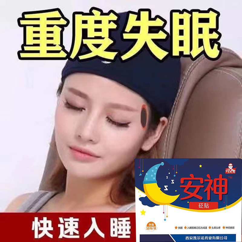 【快速入眠】睡眠贴失眠严重失眠神器睡眠重度失眠贴多梦改善睡眠