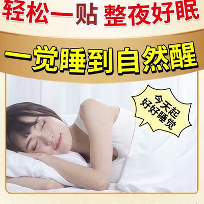 仲古艾业舒眠贴安神助眠