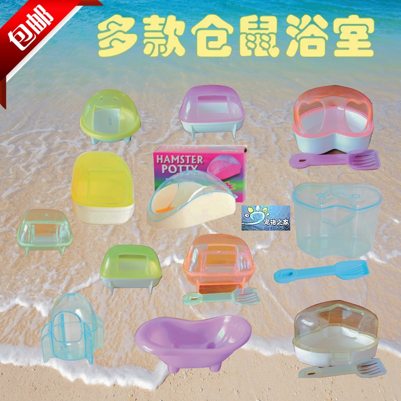 包邮仓鼠金丝熊超大浴室沐浴盆洗澡屋厕所桑拿房浴缸 外接浴沙房