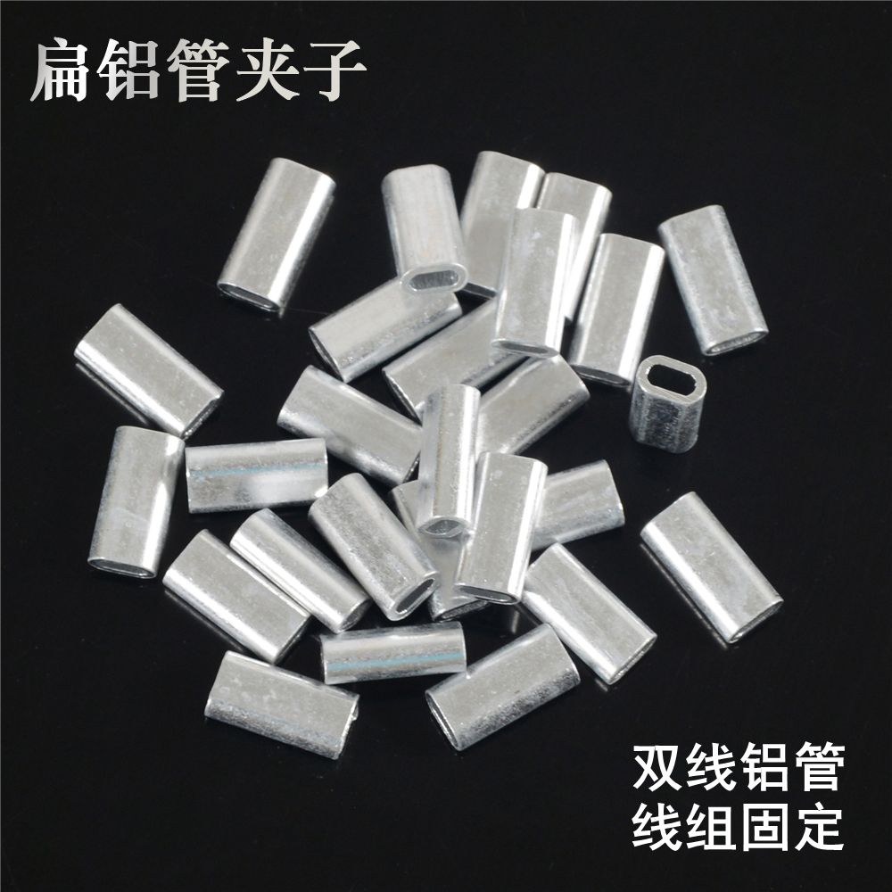 50个扁铝管铝卡子夹管串钩线组