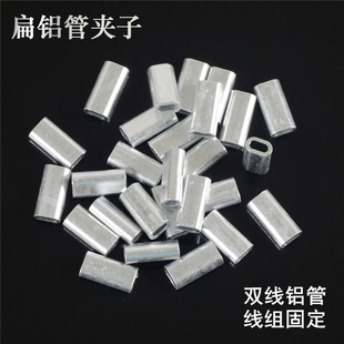 50个扁铝管 铝卡子夹管 双线管固定管 线组制作配件串钩钓鱼渔具