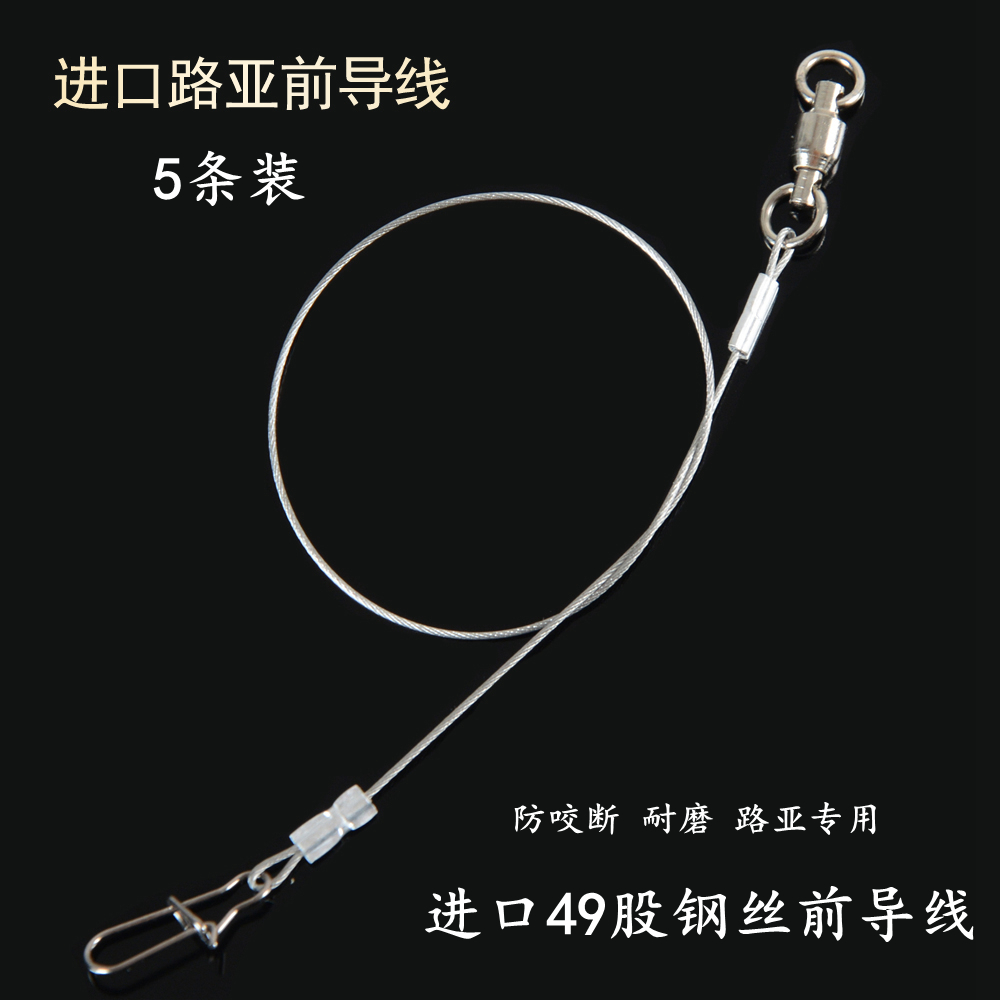 条装进口带别针海钓耐磨前导线