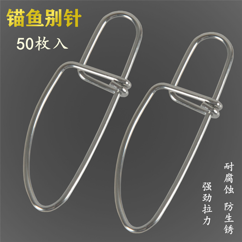 50枚进口回形锚鱼别针抛竿连接器双扣路亚别针链接扣钓鱼配件渔具,户外/登山/野营/旅行用品,路亚饵,淘宝优惠券,粉丝福利购,淘宝优惠卷
