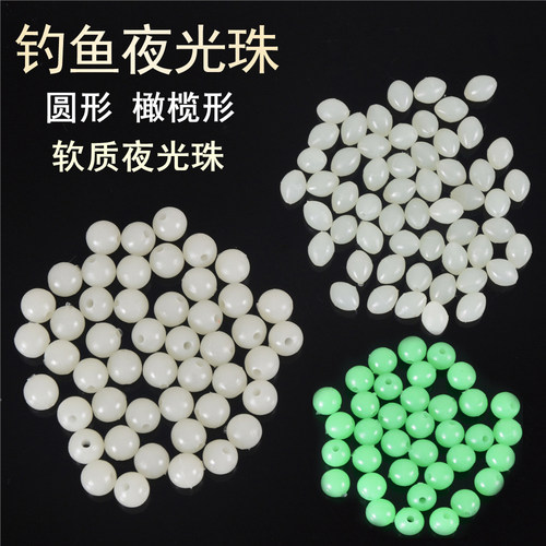 软质圆形钓鱼夜光珠挡豆太空豆