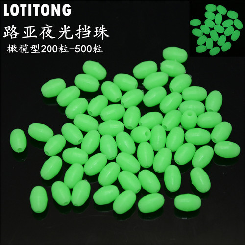钓鱼路亚橄榄型夜光珠海钓防撞豆