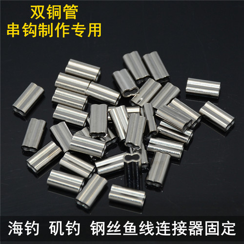 50个钓鱼钢丝线双铜管夹垂钓用