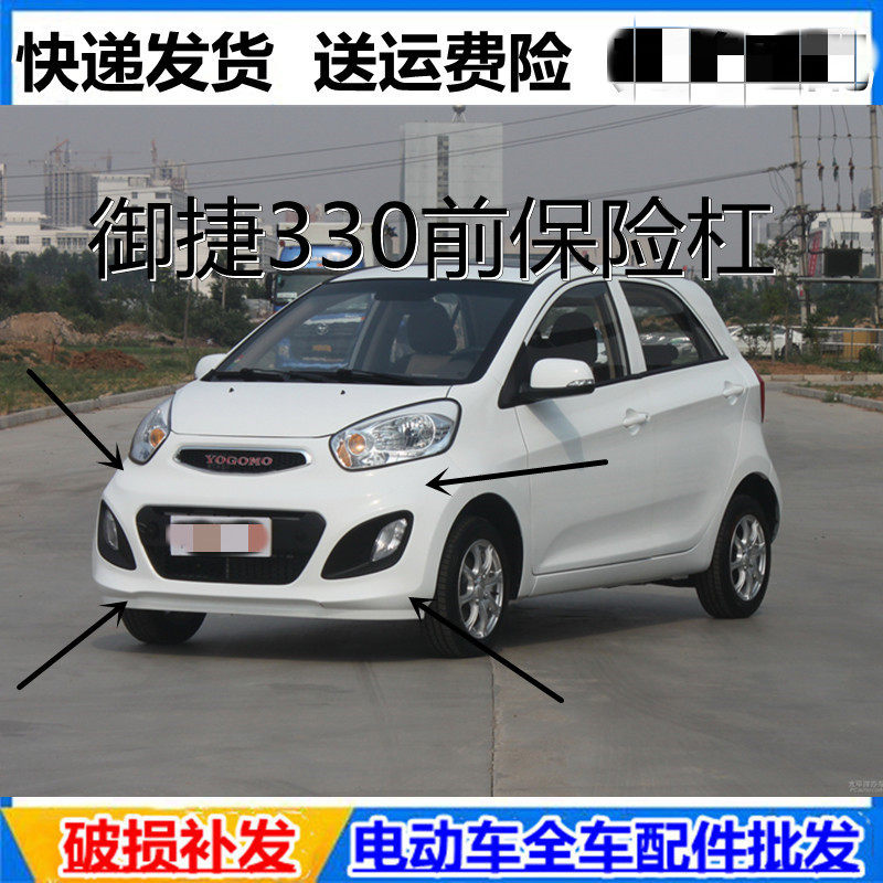 适用于御捷电动四轮汽车前保险杠御捷前保险杠大米330前护杠配件