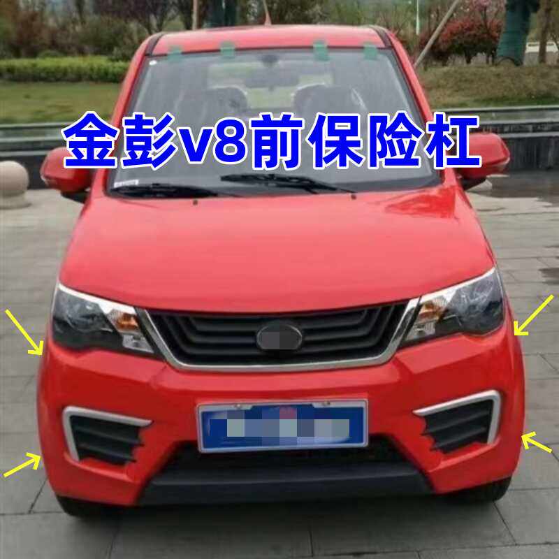 前保险杠V8电动四轮汽车配件金彭