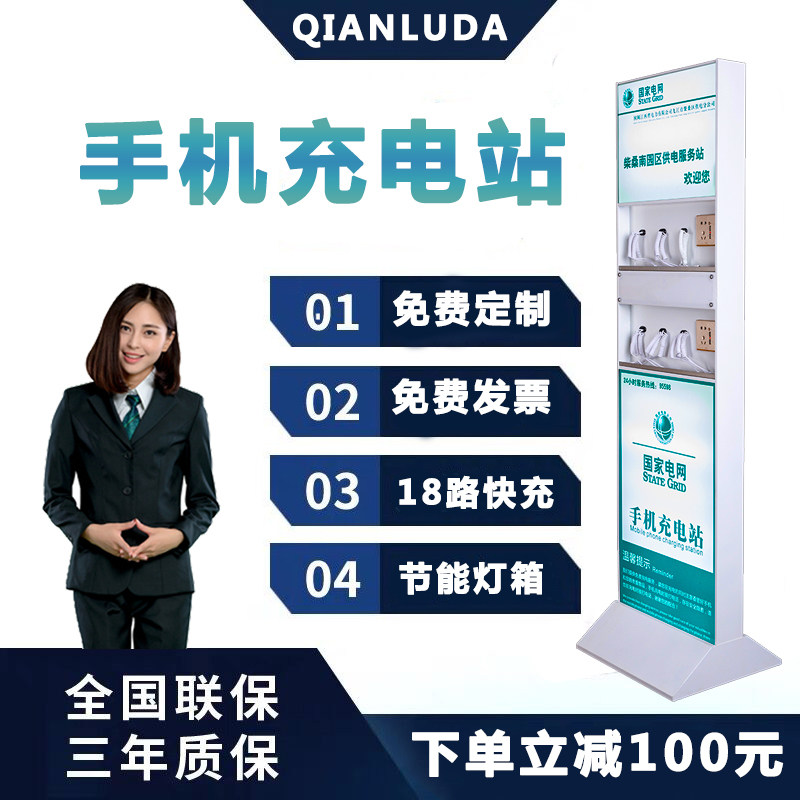 立式手机充电站落地式公共手机充电站自助智能手机加油站充电桩