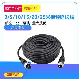 15米车载DVR专用航空头视频廷长线 一公一母接口