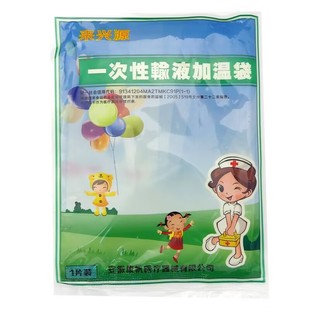 来兴源一次性输液加温袋加热袋加热贴加温袋加热器暖手贴暖贴