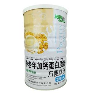 草珊瑚医药中老年加钙蛋白质粉1.05千克/桶买1桶送1桶(总发2桶)