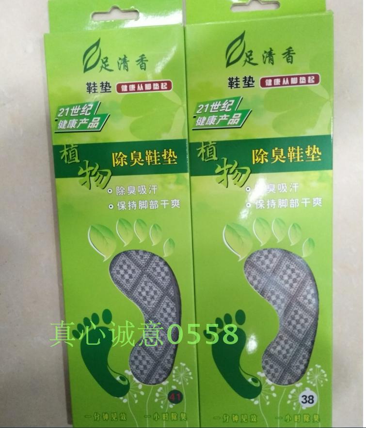 足清香植物出臭鞋垫四季男女防臭透气吸汗5双包邮