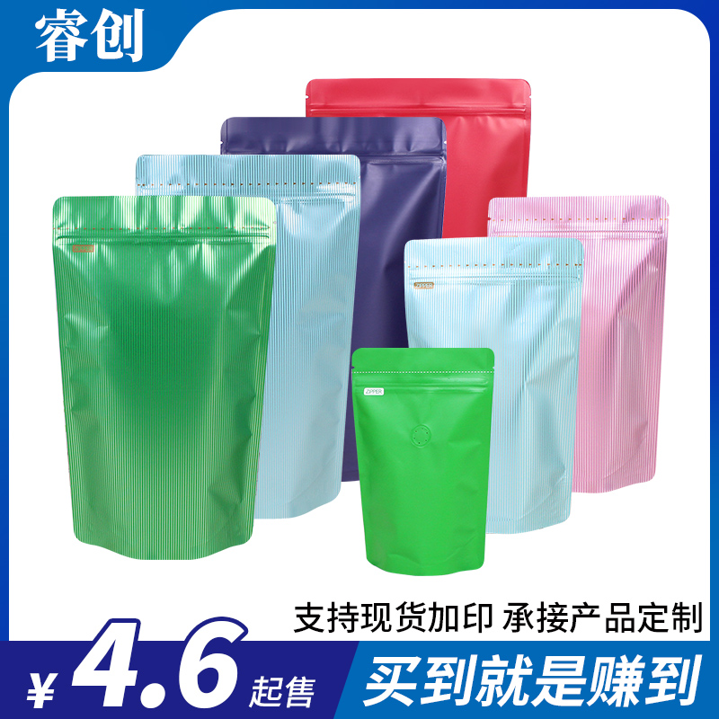 特价处理多种尺寸咖啡豆袋子10只自立袋自封袋铝箔食品茶叶包装袋