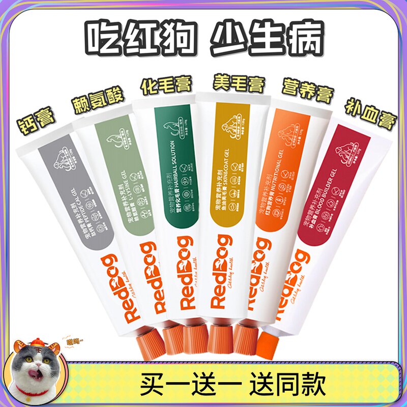 孜宠 reddog红狗营养膏狗狗免疫力猫咪赖氨酸钙膏贫血美毛化毛膏