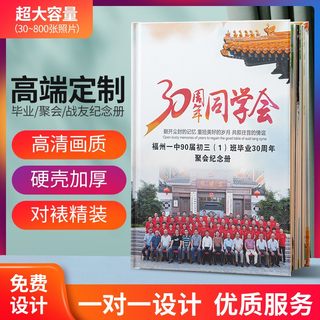 毕业战友聚会同学会相册纪念册diy照片书同学录影集相片定制制作