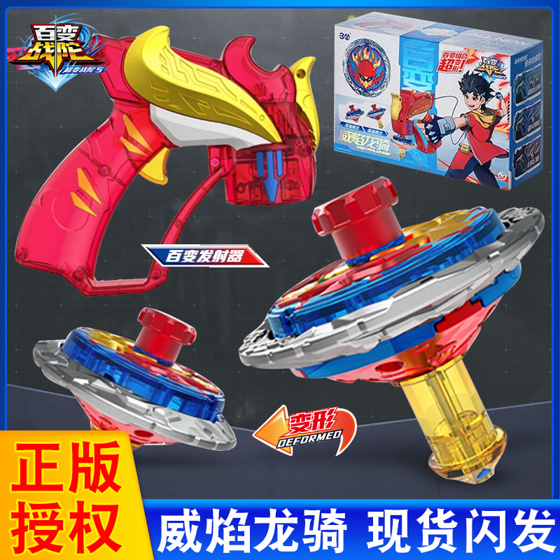 三宝百变战陀超变战陀玩具