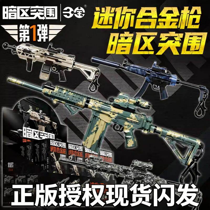 三宝暗区突围迷你合金枪弹图片