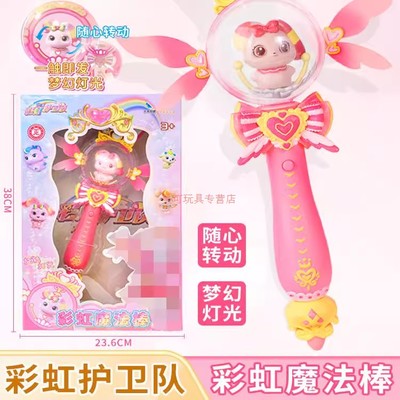 彩虹护卫队魔法棒儿童女孩公主旋转发光兔兔星宝魔仙权杖生日礼物