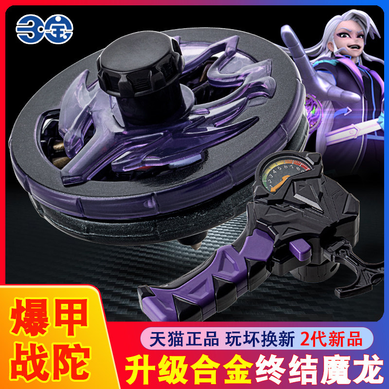 新款三宝爆甲战陀二暴终结魔龙