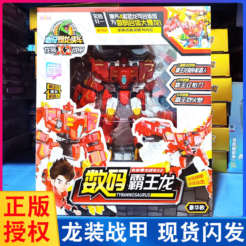 心奇爆暴龙战车X2数码霸王龙恐龙合体变形机器人三角恐龙儿童玩具怎么样,好用不?