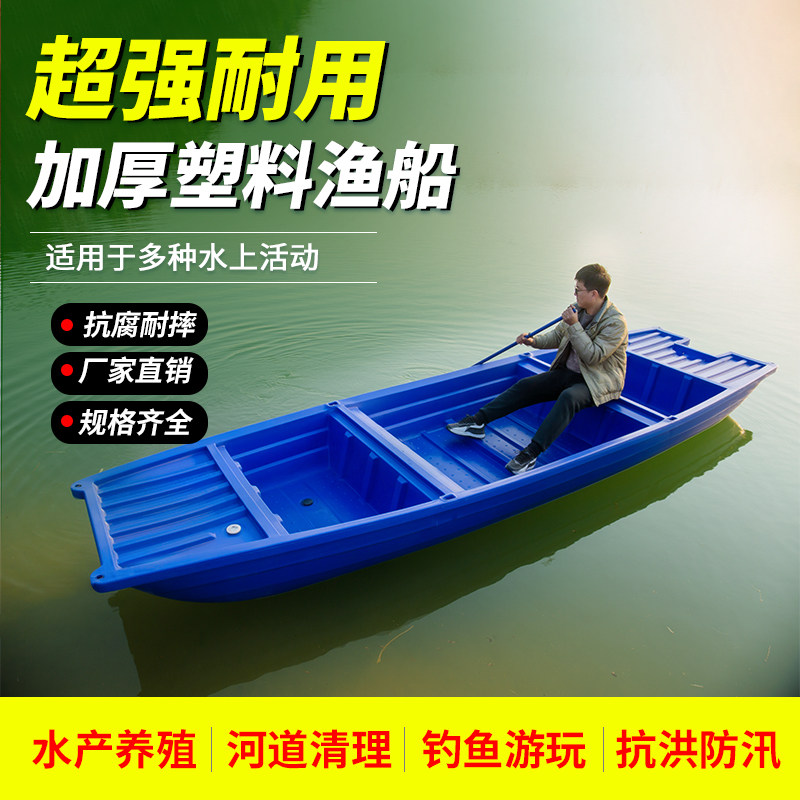 塑料船加厚渔船PE牛筋捕鱼小船双层加宽河道保洁船塑胶船可配马达
