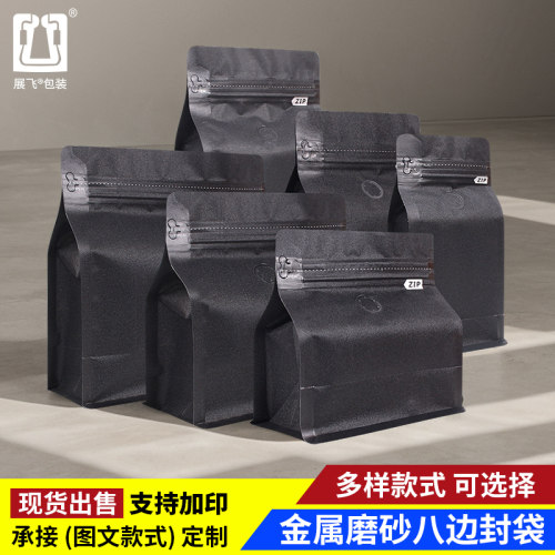 固德八边封袋金属磨砂密封遮光