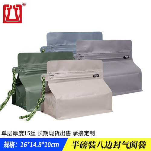 莫兰迪色系咖啡豆袋坚果包装袋