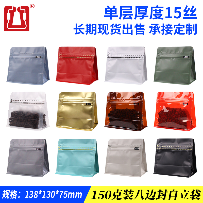 150克装咖啡袋10只 八边封牛皮纸铝箔自立袋茶叶包休闲食品包装袋