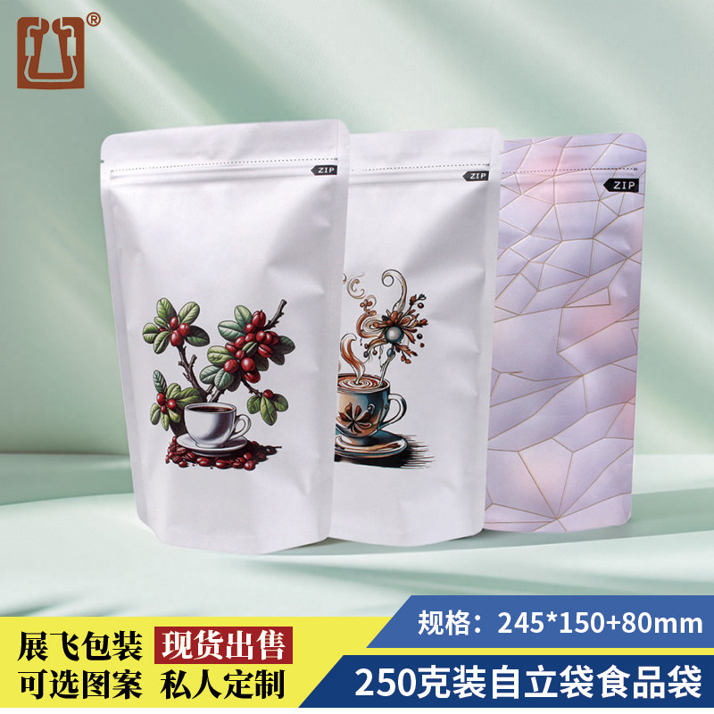 250克咖啡袋 10只铝箔自立自封袋喜糖坚果杂粮大米休闲食品茶叶袋