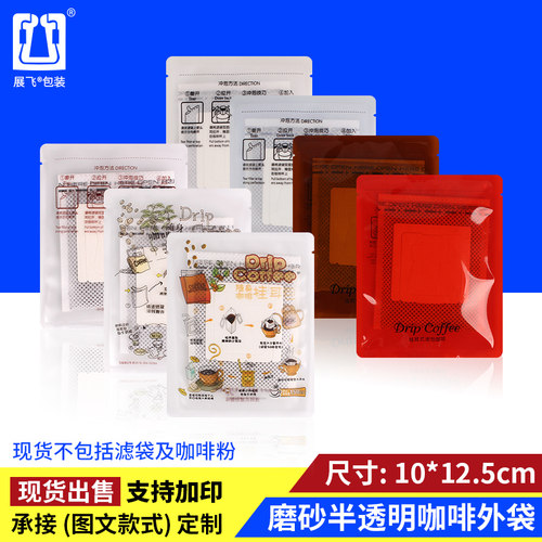 挂耳咖啡咖啡袋透明外袋食品级
