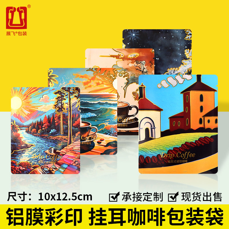 固德挂耳咖啡袋彩印烫金铝箔咖啡袋逆向UV印刷密封保香挂耳包装袋