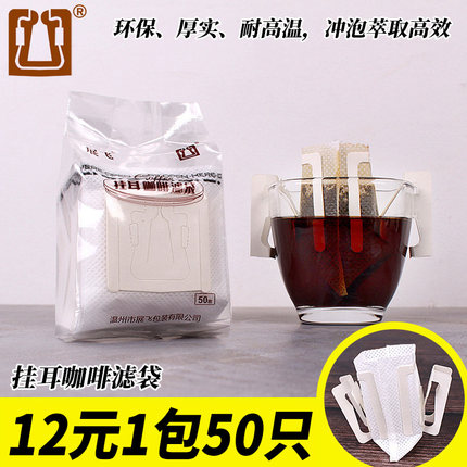 50枚挂耳咖啡滤袋日本材质咖啡滤纸挂耳滤袋食品级手冲挂耳咖啡袋