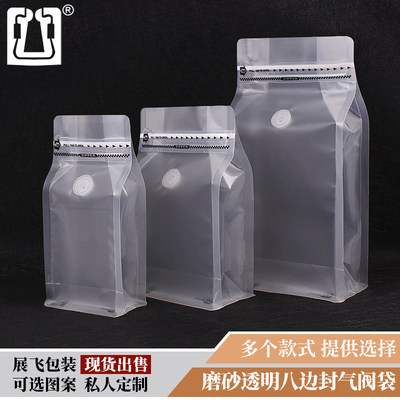 多规格咖啡包装袋10只八边封透明磨砂薄膜袋带气阀咖啡豆包装袋