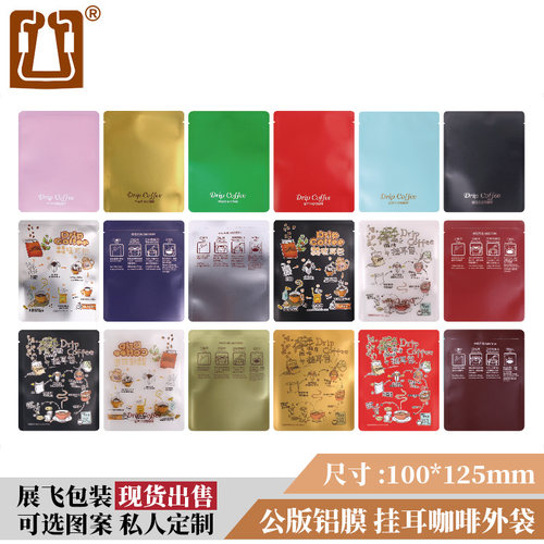固德挂耳包铝箔袋咖啡包装袋