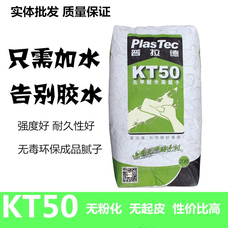 普拉德kt50面层石膏粉内墙修补袋装免胶成品无甲醛光面腻子粉20kg