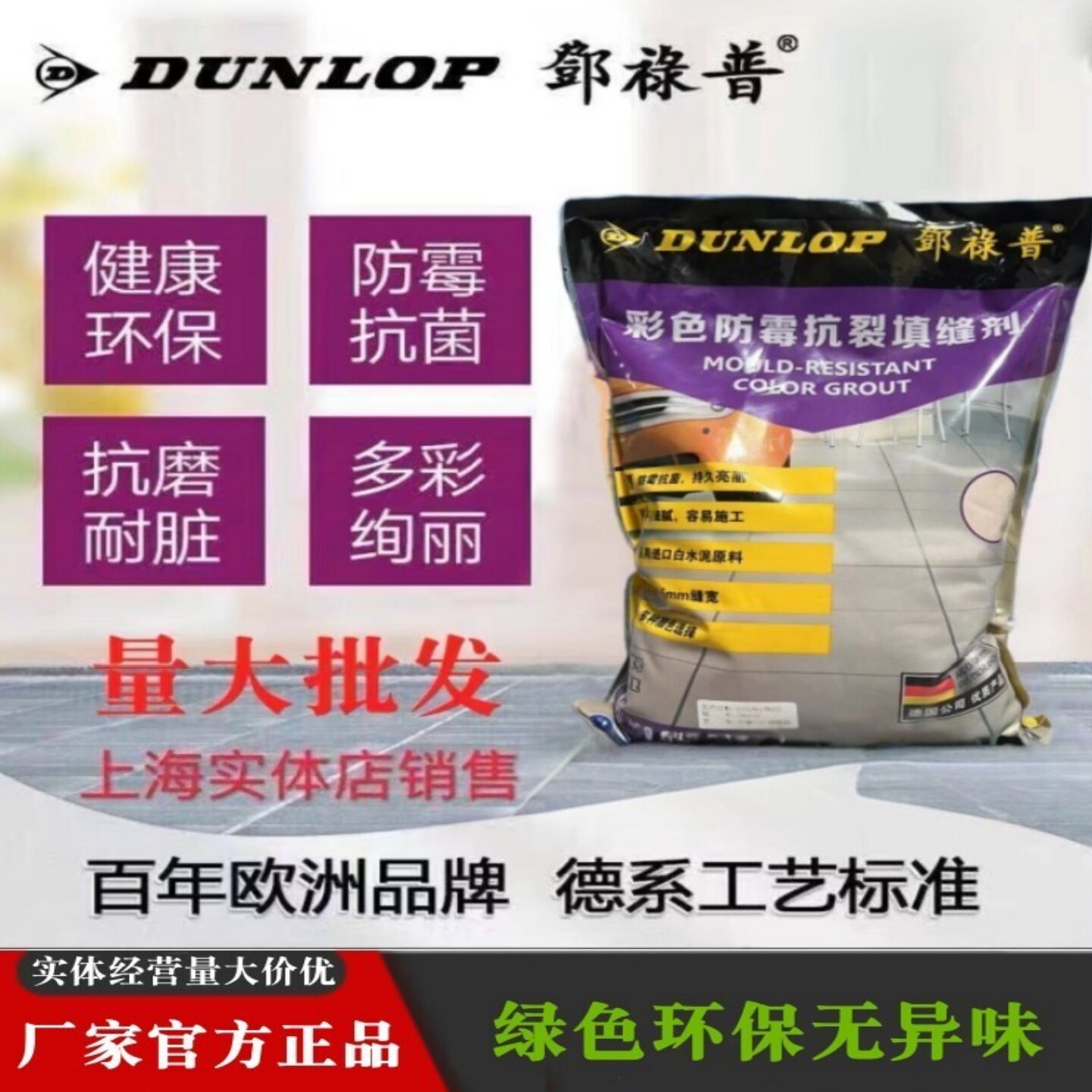 邓禄普彩色瓷砖填缝剂勾缝剂防水霉耐磨地砖专用水泥基填充剂缝粉