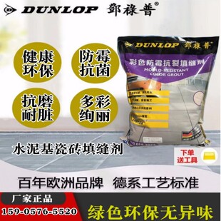 邓禄普瓷砖填缝剂专用防水霉地砖美缝剂多色cg2wa填充剂填缝粉2kg